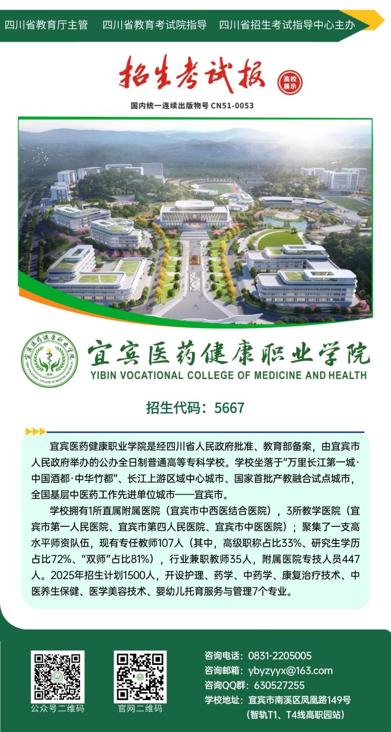 人才培养对接产业需求！院校特色各异，宜宾医药健康职业学院今年首次招生