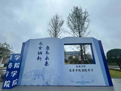 医养学院：从“新”出发，向“养”而行